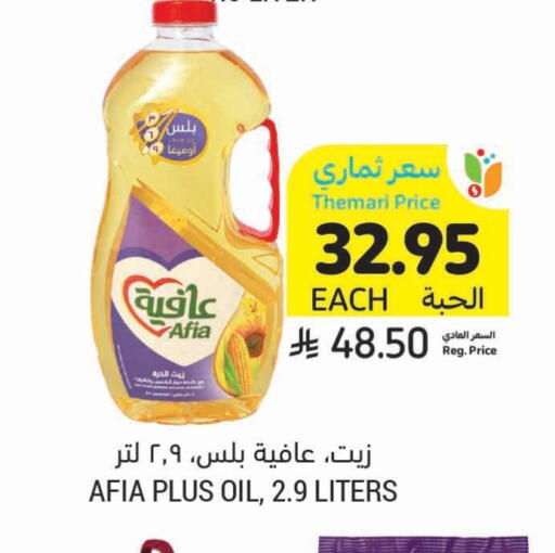 AFIA available at Tamimi Market in KSA, Saudi Arabia, Saudi - Ar Rass