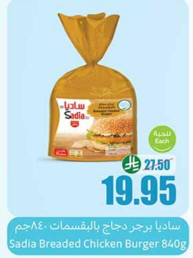 SADIA Chicken Burger available at Othaim Markets in KSA, Saudi Arabia, Saudi - Az Zulfi