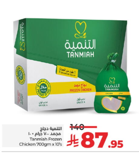 TANMIAH Frozen Whole Chicken available at LULU Hypermarket in KSA, Saudi Arabia, Saudi - Jeddah