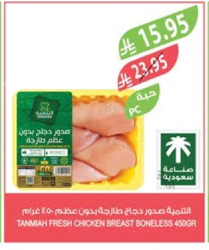 تنمية صدور دجاج available at المزرعة in مملكة العربية السعودية, السعودية, سعودية - جدة
