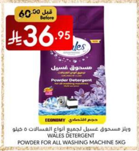 Detergent available at Manuel Market in KSA, Saudi Arabia, Saudi - Jeddah