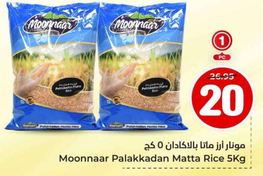 أرز ماتا available at هايبر الوفاء in مملكة العربية السعودية, السعودية, سعودية - الطائف