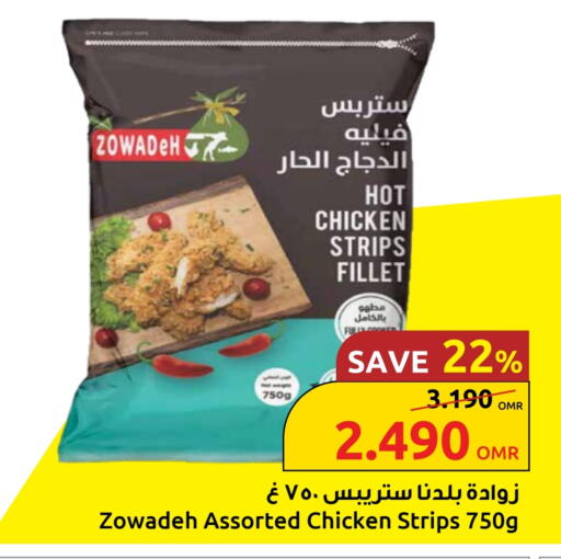شرائح الدجاج available at مركز سلطان in عُمان - صلالة