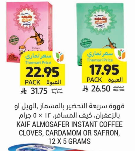 قهوة available at أسواق التميمي in مملكة العربية السعودية, السعودية, سعودية - تبوك