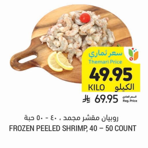 available at أسواق التميمي in مملكة العربية السعودية, السعودية, سعودية - أبها