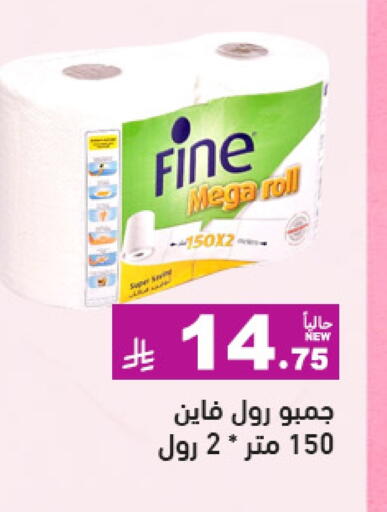 FINE available at Aswaq Ramez in KSA, Saudi Arabia, Saudi - Tabuk