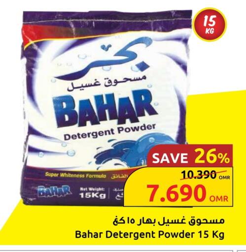 بهار منظف available at مركز سلطان in عُمان - مسقط‎