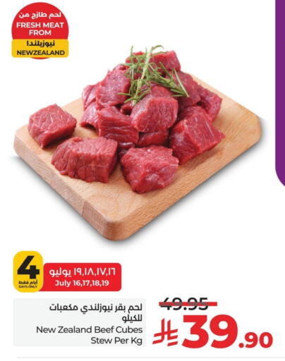 حم بقرى available at لولو هايبرماركت in مملكة العربية السعودية, السعودية, سعودية - الخبر‎