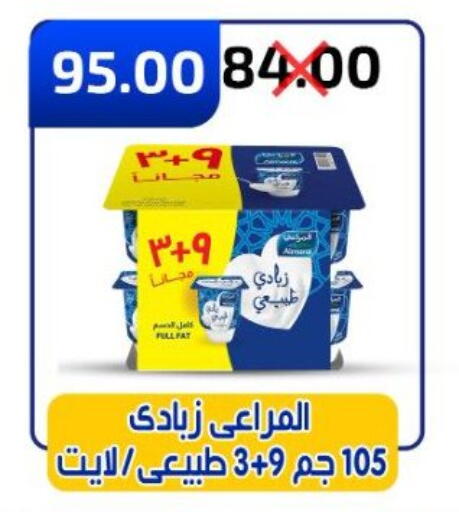 المراعي زبادي available at وكالة المنصورة - الدقهلية‎ in Egypt - القاهرة