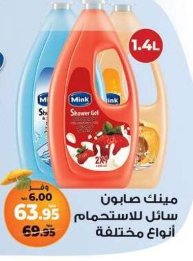Shower Gel available at Kazyon  in Egypt - Cairo