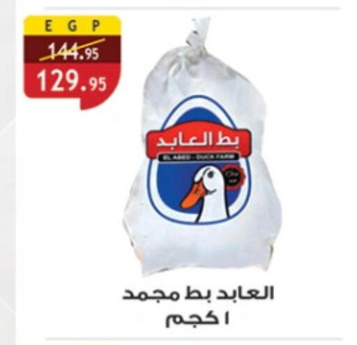 available at الرايه  ماركت in Egypt - القاهرة