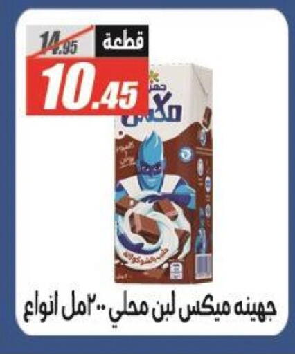 Laban available at El Fergany Hyper Market   in Egypt - Cairo