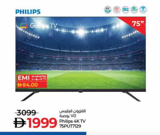 PHILIPS available at Lulu Hypermarket in UAE - Fujairah