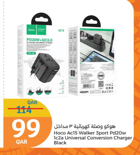 أكسسوارات in سيتي هايبرماركت, قطر Offers - قطر شاحن available at سيتي هايبرماركت in قطر - الشحانية