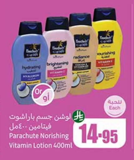 PARACHUTE Body Lotion & Cream available at Othaim Markets in KSA, Saudi Arabia, Saudi - Unayzah