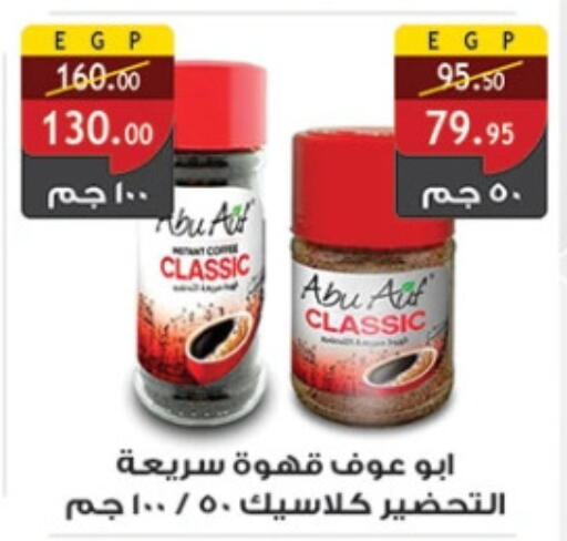 Coffee available at Al Rayah Market   in Egypt - Cairo