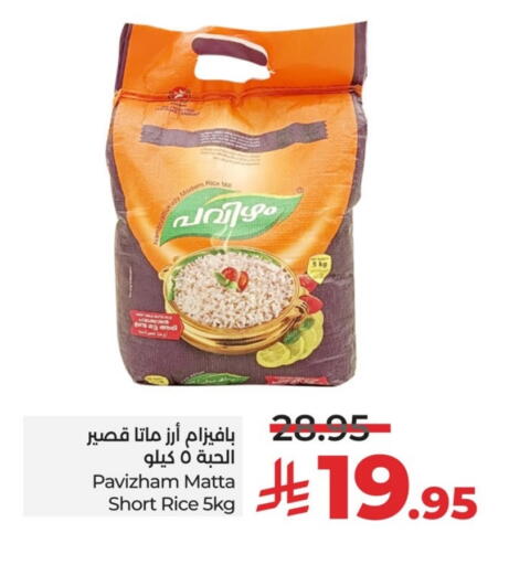 أرز ماتا available at لولو هايبرماركت in مملكة العربية السعودية, السعودية, سعودية - المنطقة الشرقية