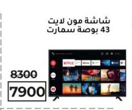 تلفاز ذكي available at وكالة المنصورة - الدقهلية‎ in Egypt - القاهرة