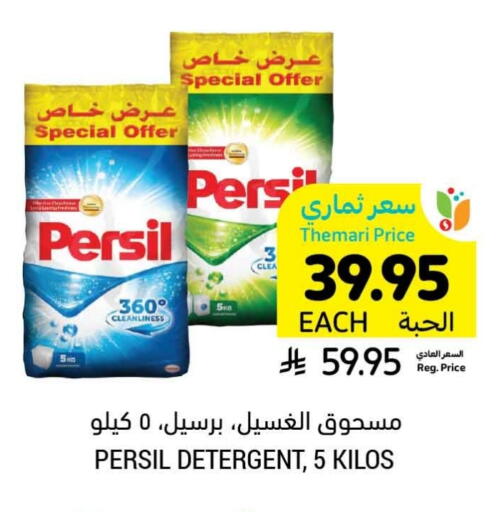 PERSIL Detergent available at Tamimi Market in KSA, Saudi Arabia, Saudi - Jubail
