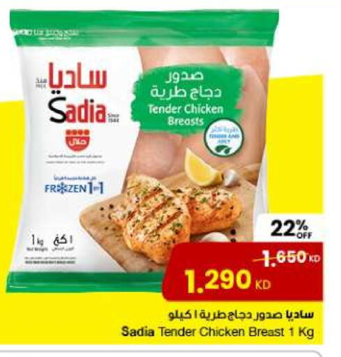 SADIA Chicken Breast available at The Sultan Center in Kuwait - Kuwait City