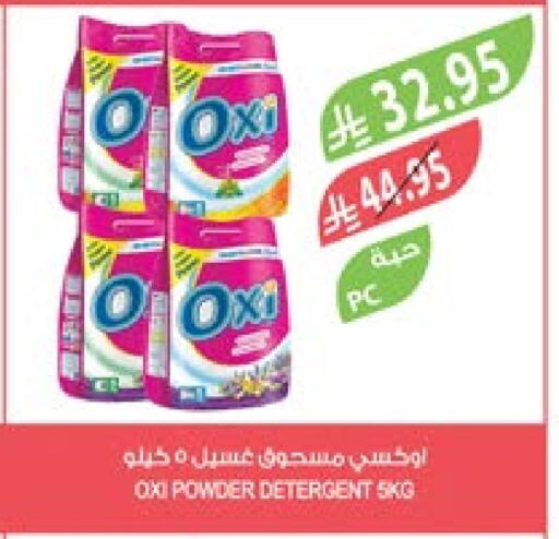 OXI Detergent available at Farm  in KSA, Saudi Arabia, Saudi - Jeddah