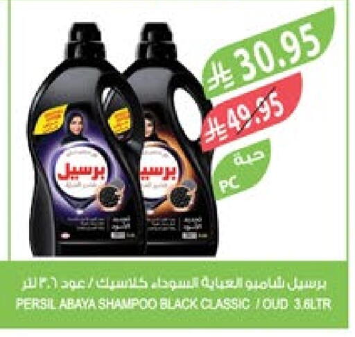 PERSIL Abaya Shampoo available at Farm  in KSA, Saudi Arabia, Saudi - Jubail
