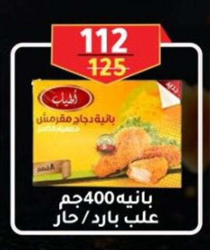 بانية الدجاج available at وكالة المنصورة - الدقهلية‎ in Egypt - القاهرة