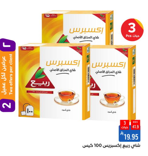 ربيع أكياس شاي available at شبرا الطائف in مملكة العربية السعودية, السعودية, سعودية - الطائف