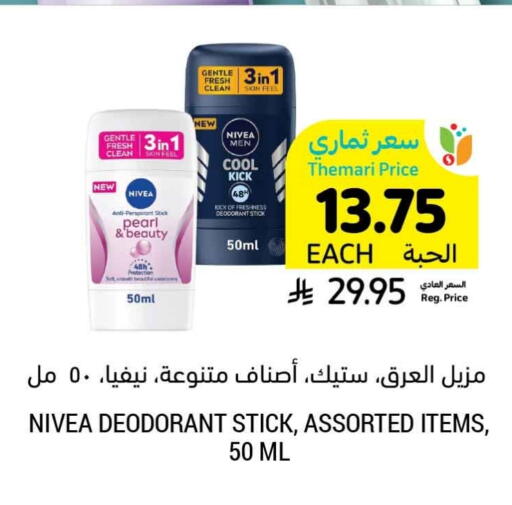 Nivea available at Tamimi Market in KSA, Saudi Arabia, Saudi - Khafji