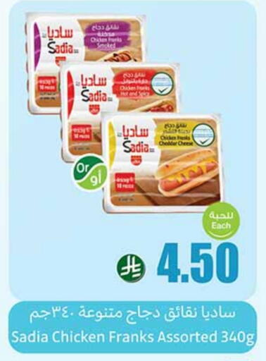 SADIA Chicken Franks available at Othaim Markets in KSA, Saudi Arabia, Saudi - Az Zulfi