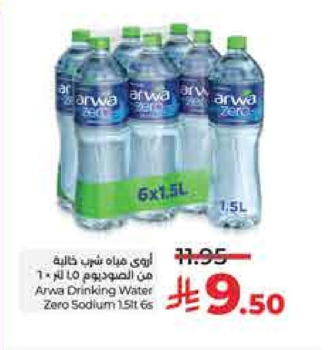 ARWA available at LULU Hypermarket in KSA, Saudi Arabia, Saudi - Al-Kharj