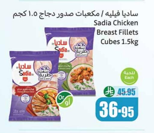 SADIA Chicken Cube available at Othaim Markets in KSA, Saudi Arabia, Saudi - Az Zulfi