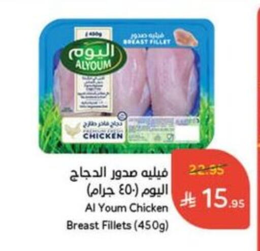 AL YOUM Chicken Breast available at Hyper Panda in KSA, Saudi Arabia, Saudi - Buraidah