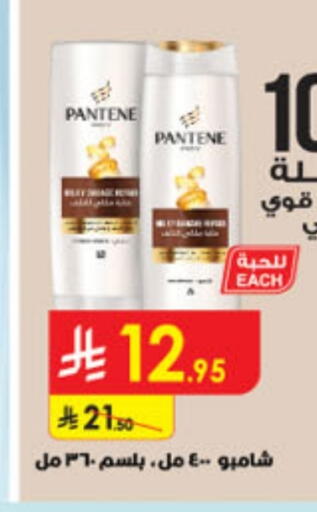 PANTENE Shampoo / Conditioner available at Danube in KSA, Saudi Arabia, Saudi - Al Hasa