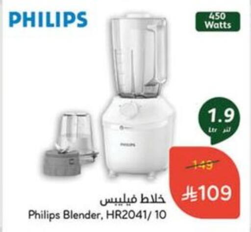 PHILIPS Mixer / Grinder available at Hyper Panda in KSA, Saudi Arabia, Saudi - Buraidah