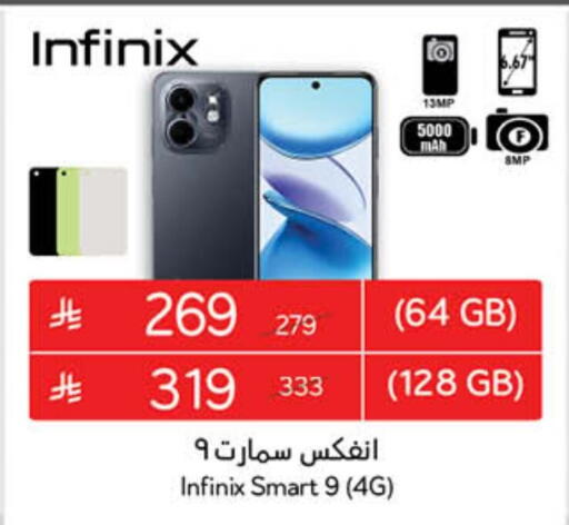 INFINIX available at Hyper Panda in KSA, Saudi Arabia, Saudi - Jazan