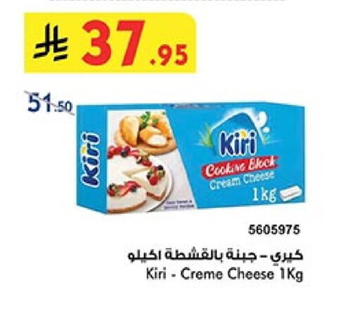 KIRI Cream Cheese available at Bin Dawood in KSA, Saudi Arabia, Saudi - Mecca