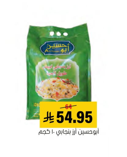 أرز in العامر للتسوق, المملكة العربية السعودية Offers - المملكة العربية السعودية أرز أبيض available at العامر للتسوق in مملكة العربية السعودية, السعودية, سعودية - الأحساء