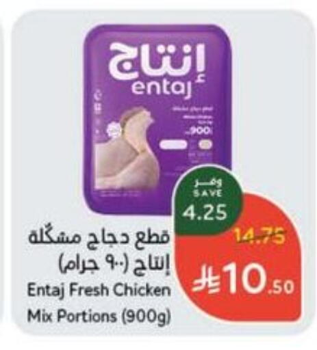 Chicken Mixed Parts available at Hyper Panda in KSA, Saudi Arabia, Saudi - Najran