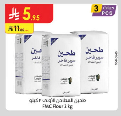 All Purpose Flour available at Danube in KSA, Saudi Arabia, Saudi - Medina