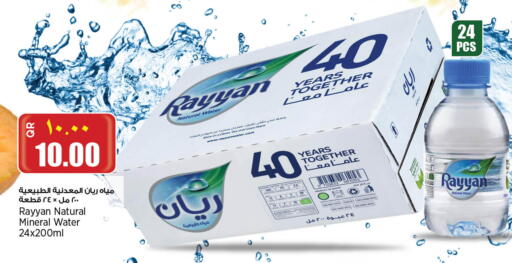 ريان ووتر available at ريتيل مارت in قطر - الدوحة