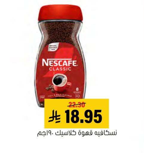شاى و قهوة in العامر للتسوق, المملكة العربية السعودية Offers - المملكة العربية السعودية نسكافيه قهوة available at العامر للتسوق in مملكة العربية السعودية, السعودية, سعودية - الأحساء