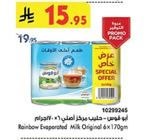 رينبو حليب مبخر available at بن داود in مملكة العربية السعودية, السعودية, سعودية - مكة المكرمة