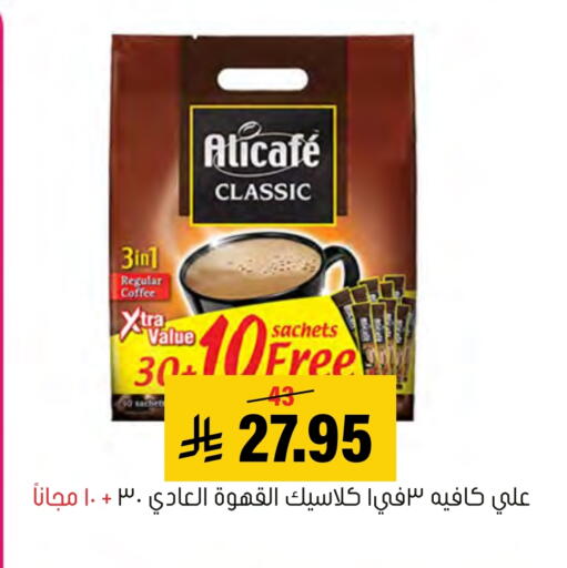 شاى و قهوة in العامر للتسوق, المملكة العربية السعودية Offers - المملكة العربية السعودية Coffee 3in1 available at العامر للتسوق in مملكة العربية السعودية, السعودية, سعودية - الأحساء