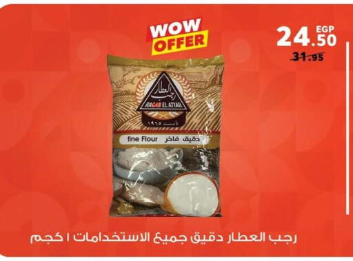 All Purpose Flour available at Panda  in Egypt - Cairo