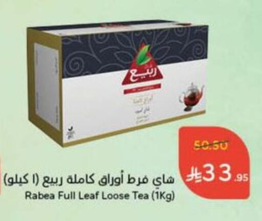 RABEA Tea Powder available at Hyper Panda in KSA, Saudi Arabia, Saudi - Yanbu