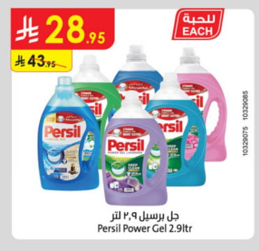 PERSIL Detergent available at Danube in KSA, Saudi Arabia, Saudi - Jubail