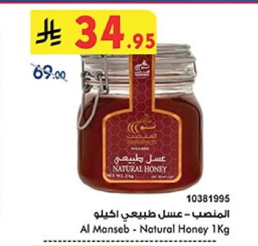 Honey available at Bin Dawood in KSA, Saudi Arabia, Saudi - Jeddah