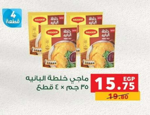فريشلي available at بنده in Egypt - القاهرة