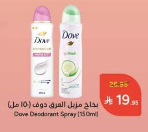 DOVE available at Hyper Panda in KSA, Saudi Arabia, Saudi - Ta'if